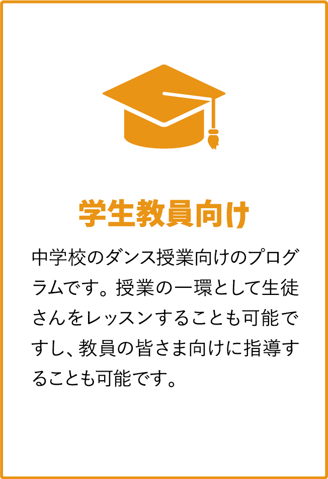 学生教員向け